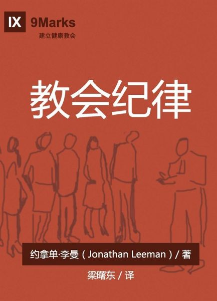 Church Discipline (eBook, ePUB) Church Discipline (eBook, ePUB)