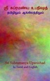 Sri Subramanya Upanishad: In Tamil and English