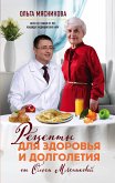 Рецепты для здоровья и долголетия от Ольги Мясниковой (eBook, ePUB)