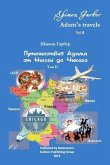 &#1055;&#1091;&#1090;&#1077;&#1096;&#1077;&#1089;&#1090;&#1074;&#1080;&#1103; &#1040;&#1076;&#1072;&#1084;&#1072; &#1090;&#1086;&#1084; 2: &#1054;&#10