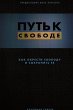 Break Free (Hardcover - Russian) - Bild 1