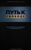Break Free (Hardcover - Russian)