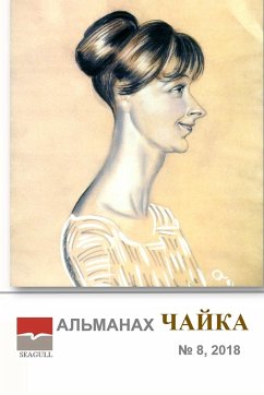 Almanac Chayka 8 - Chaykovskaya, Irina