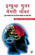 Improve Your Memory Power (Marathi) - Bild 1