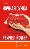 Nochnaya suchka (eBook, ePUB) Nochnaya suchka (eBook, ePUB)
