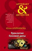 Proklyatie Pikovoy damy (eBook, ePUB)