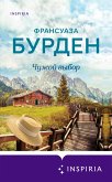 Chuzhoy vybor (eBook, ePUB) Chuzhoy vybor (eBook, ePUB)