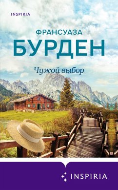 Cover Chuzhoy vybor (eBook, ePUB)