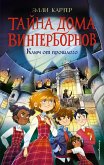 Ключ от прошлого (eBook, ePUB)