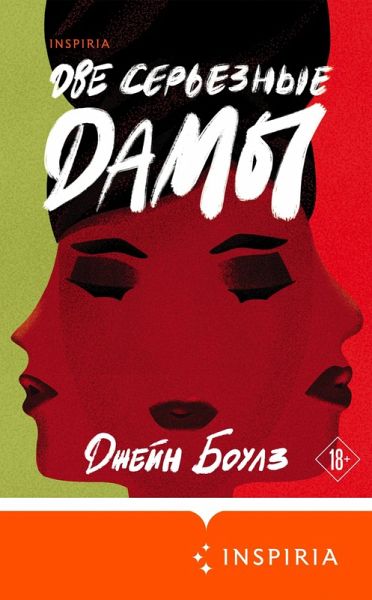 Dve sereznye damy (eBook, ePUB) Dve sereznye damy (eBook, ePUB)