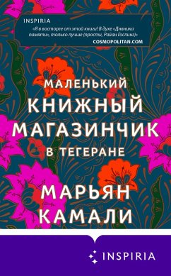 Malenkiy knizhnyy magazinchik v Tegerane (eBook, ePUB) - Kamali, Marjan