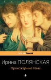 Прохождение тени (eBook, ePUB)