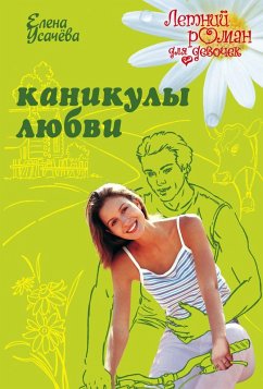 Cover Kanikuly lyubvi (eBook, ePUB)