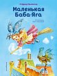 Malenkaya Baba-Yaga (eBook, ePUB) - Bild 1