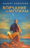 Vorchanie iz mogily (eBook, ePUB) Vorchanie iz mogily (eBook, ePUB)