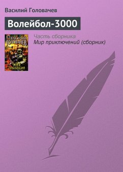 Voleybol-3000 (eBook, ePUB) - Golovachev, Vasily