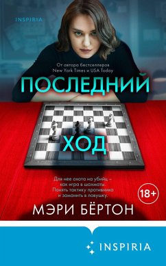 Cover Posledniy hod (eBook, ePUB)