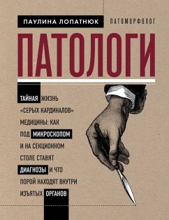 Cover Patologi. Taynaya zhizn «seryh kardinalov» meditsiny: kak pod mikroskopom i na sektsionnom stole stavyat diagnozy i chto poroy nahodyat vnutri izyatyh organov (eBook, ePUB)