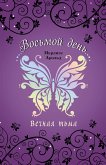 Вечная тьма (eBook, ePUB)