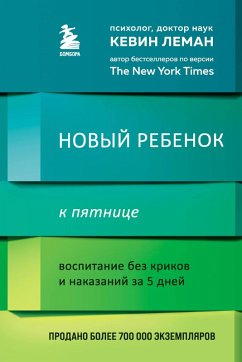 Cover Novyy rebenok k pyatnitse. Vospitanie bez krikov i nakazaniy za 5 dney (eBook, ePUB)