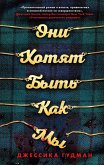 Oni hotyat byt kak my (eBook, ePUB) Oni hotyat byt kak my (eBook, ePUB)