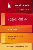 Novaya zhizn k pyatnitse. Luchshaya versiya sebya za 5 dney (eBook, ePUB)
