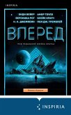 Vpered (eBook, ePUB)