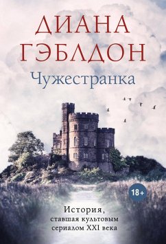 Cover Chuzhestranka (eBook, ePUB)