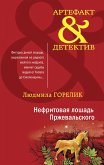 Нефритовая лошадь Пржевальского (eBook, ePUB)