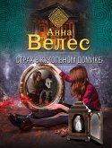 Страх в кукольном домике (eBook, ePUB)