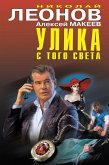 Улика с того света (eBook, ePUB)