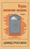 Bud nozhom moim (eBook, ePUB) Bud nozhom moim (eBook, ePUB)