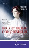 Poteryannye sokrovischa (eBook, ePUB) Poteryannye sokrovischa (eBook, ePUB)