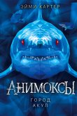 Gorod akul (eBook, ePUB)