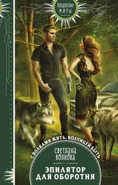 Epilyator dlya oborotnya (eBook, ePUB) - Volkova, Svetlana