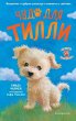 Chudo dlya Tilli (eBook, ePUB) - Bild 1