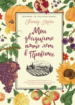 My Twenty-Five Years in Provence: Reflections on Then and Now (eBook, ePUB) - Mayle, Peter