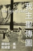 The Life of Christ - Chinese Paintings with Bible Stories (Simplified Chinese Edition) (eBook, ePUB)