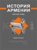 История Армении (eBook, ePUB)