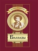 Баллады (eBook, ePUB) Баллады (eBook, ePUB)