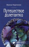 Travel amateur (eBook, ePUB) Travel amateur (eBook, ePUB)