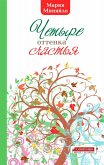 Four shades of happiness (eBook, ePUB) Four shades of happiness (eBook, ePUB)