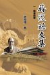 Jiang Fucong Collection (I Library... - Bild 1