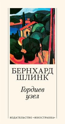 Гордиев узел (eBook, ePUB) - Шлинк, Бернхард