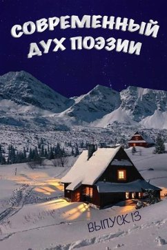 Современный Дух Поэзии. Выпуск 13. Часть 2 - Book, First