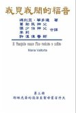 The Gospel As Revealed to Me (Vol 3) - Traditional Chinese Edition (eBook, ePUB)