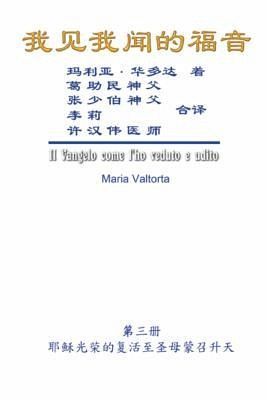 The Gospel As Revealed to Me (Vol 3) - Simplified Chinese Edition (eBook, ePUB)