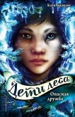 Opasnaya druzhba (eBook, ePUB)