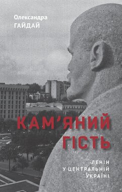 Cover Кам’яний гість. Ленін у Центральній Україні (eBook, ePUB)