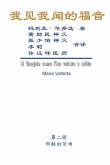 The Gospel As Revealed to Me (Vol 2) - Simplified Chinese Edition
